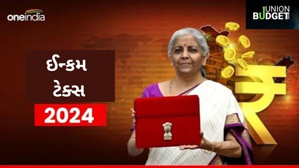 Income Tax Budget 2024 in Gujarati