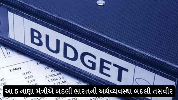 Budget History in Gujarati Budget History in Gujarati