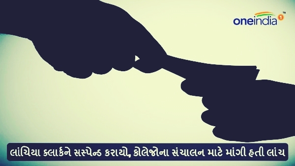 Clerk suspended in Gujarat