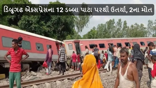 Gaud Train Accident