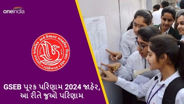 GSEB 10th 12th Supplementary Results 2024