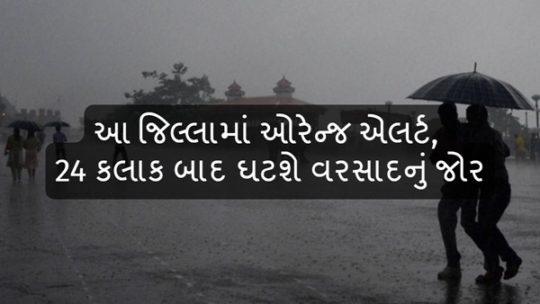 Gujarat Weather Update Gujarat Weather Update