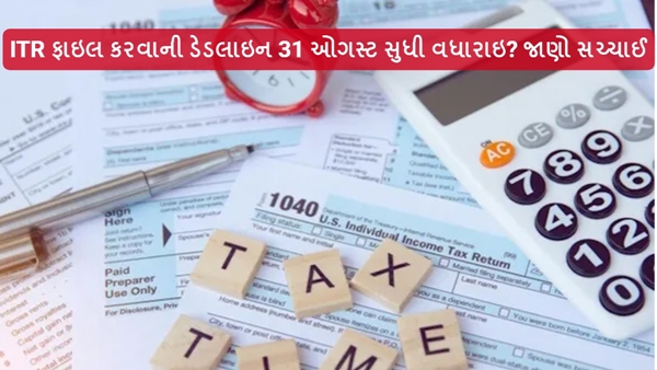 ITR deadline