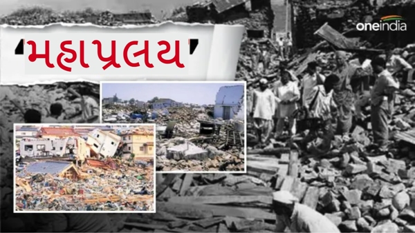 Maharashtra Earthquake