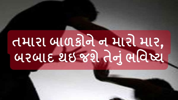 Parenting Tips in Gujarati