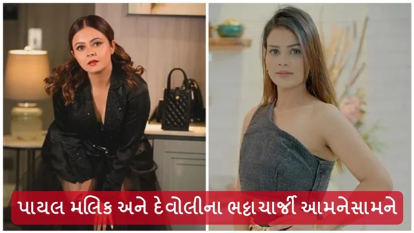 Payal Malik Devoleena Bhattacharjee