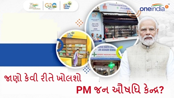 PM Jan Aushadhi Kendra