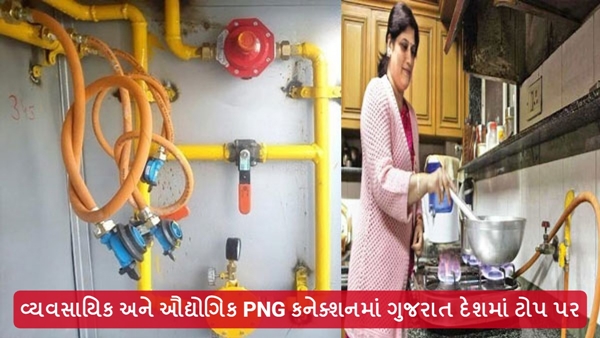 PNG connections in Gujarat