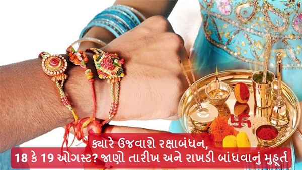 Raksha Bandhan 2024