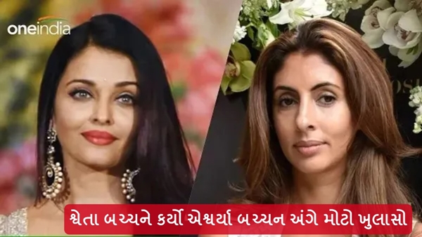 Shweta Bachchan On Aishwarya Rai