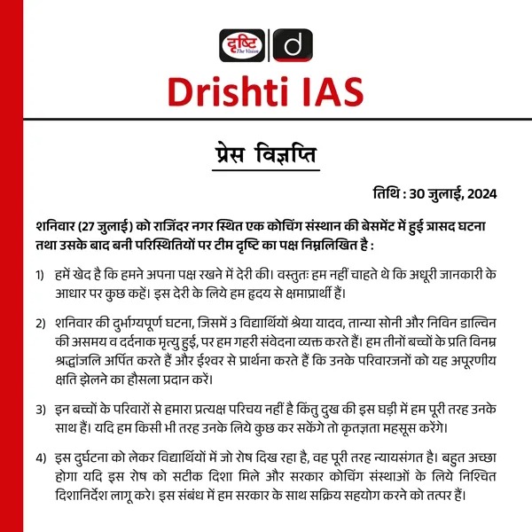 Vikas Divyakirti statement