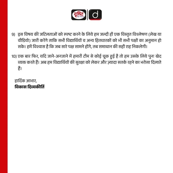 Vikas Divyakirti statement