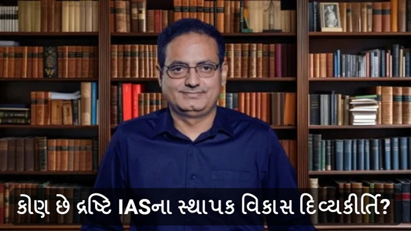 Who is Vikas Divyakirti