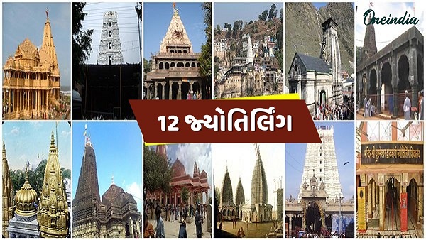 12 Jyotirlinga 12 Jyotirlinga
