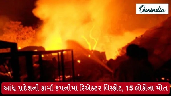 Andhra Pradesh pharma company Reactor explosion