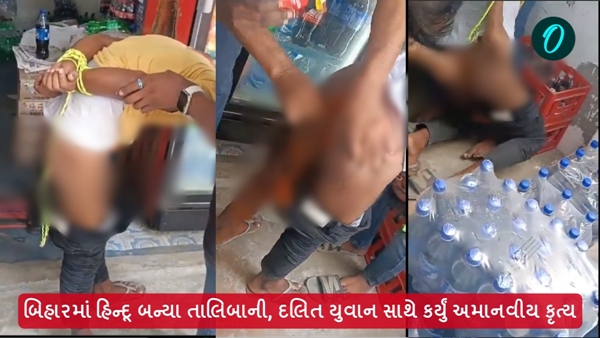 Bihar Dalit Video