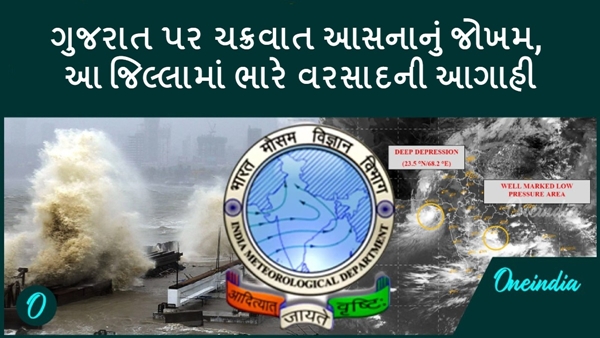 Cyclone Asna in Gujarati Cyclone Asna in Gujarati