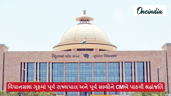Gujarat assembly Session