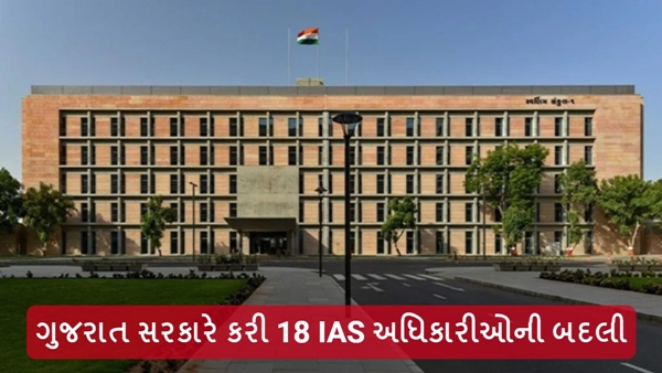 ujarat IAS Transfer