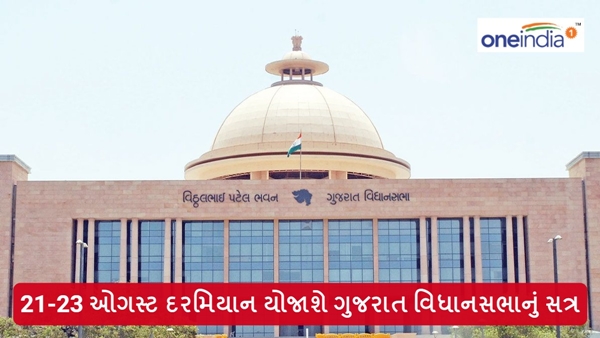 Gujarat Legislative Assembly Session