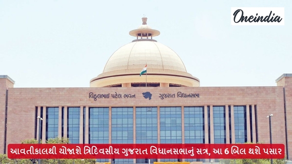 Gujarat Legislative Assembly Session
