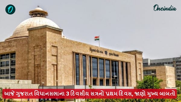 Gujarat Assembly session