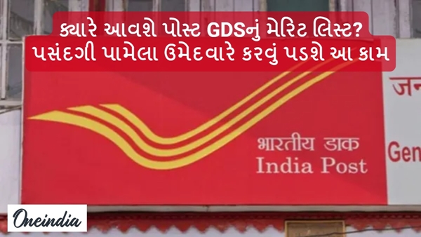 India Post GDS Merit List 2024 India Post GDS Merit List 2024