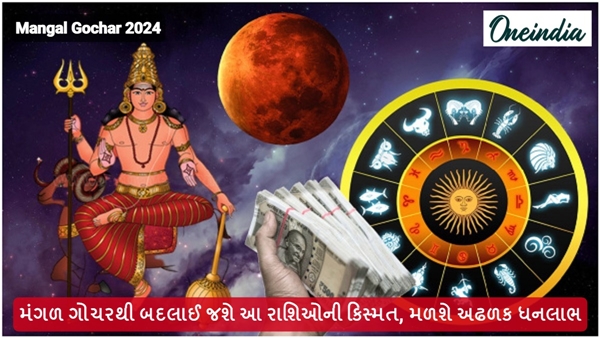 Astrology in Gujarati Astrology in Gujarati