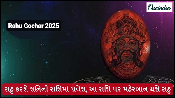 Rahu Gochar 2025