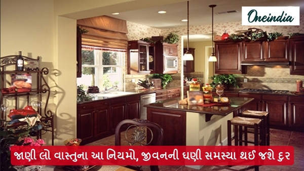 Vastu Tips In Gujarati