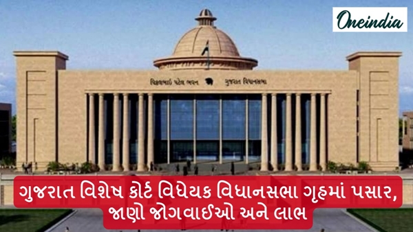 What is Gujarat Special Court Bill