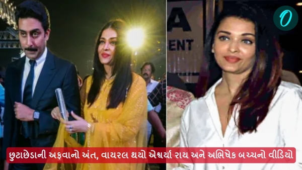 Abhishek Aishwarya viral video