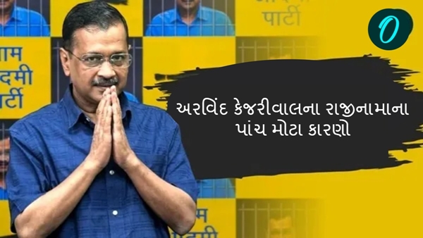 Arvind Kejriwal resignation