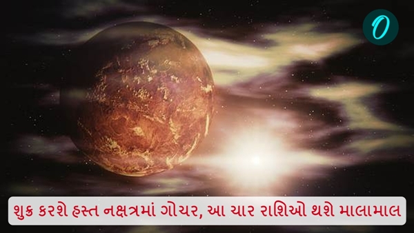 Astrology in Gujarati