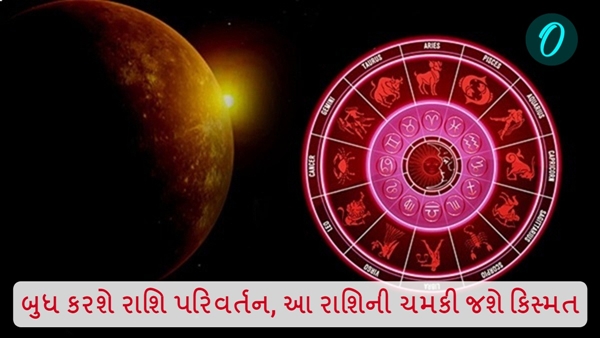 Astrology in Gujarati