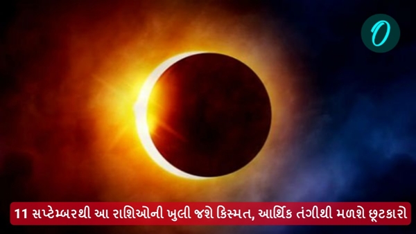 Astrology News in Gujarati