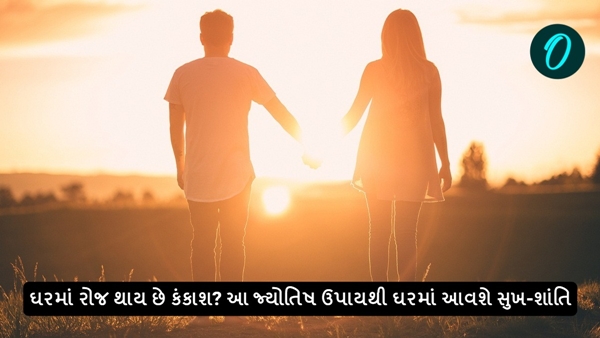 Astro Tips in Gujarati Astro Tips in Gujarati