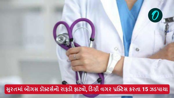 bogus doctors in Surat