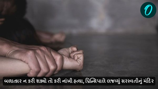 Crime news in Gujarati