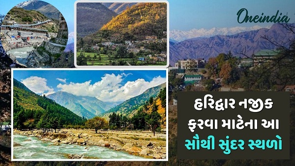 Haridwar nearby travel