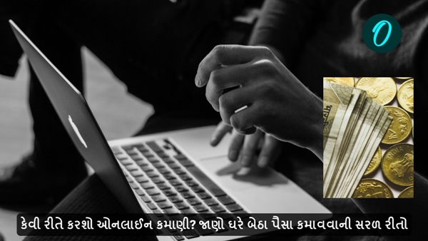 How to earn online in Gujarati