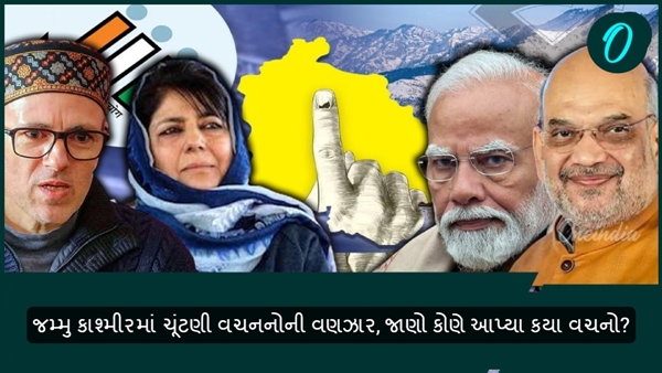 Kashmir Assembly Election 2024