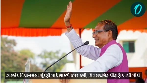 Jharkhand assembly election 2024