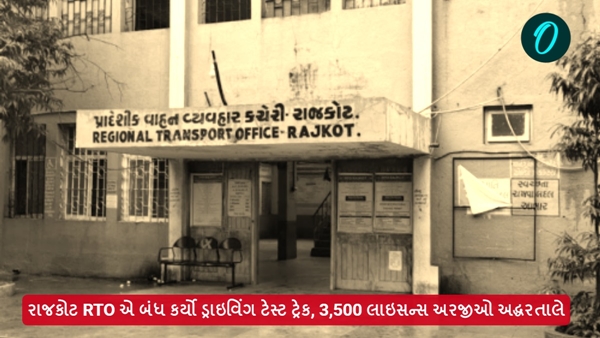 Rajkot RTO Rajkot RTO
