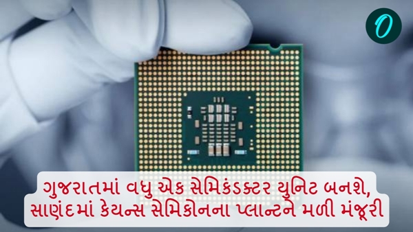 Semiconductor in Gujarat