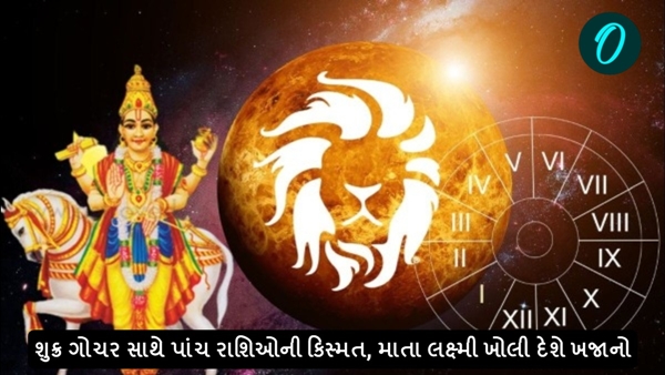 Astrology in Gujarati