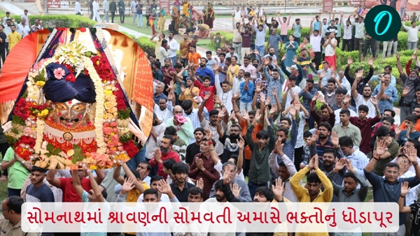 Somvati Amasa Shravan Somnath Mahadev