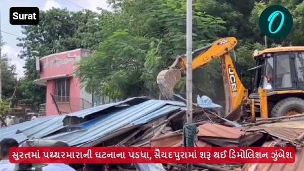 stone pelting in Surat