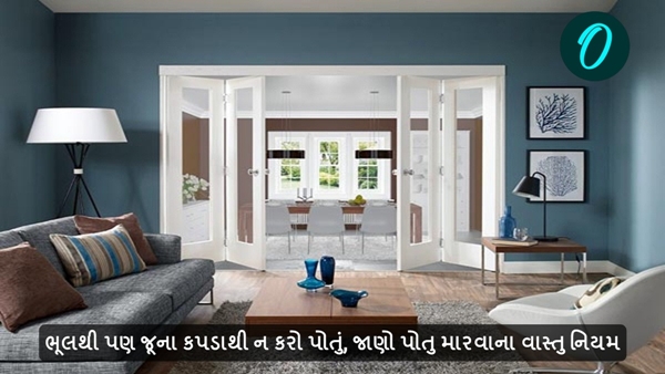 Vastu Tips For Dusting in Gujarati Vastu Tips For Dusting in Gujarati