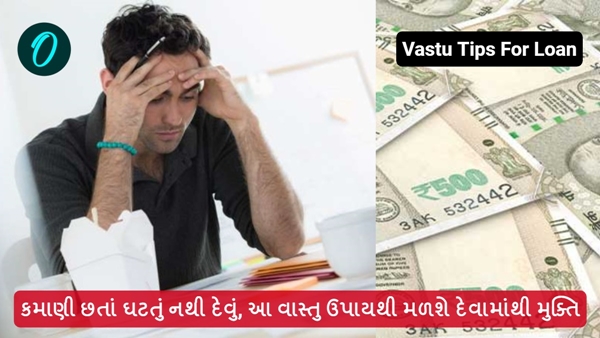 Vastu Tips For Loan in Gujarati
